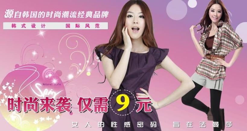 法蔓莎9元女装加盟