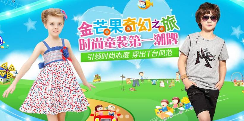 金芒果童装加盟