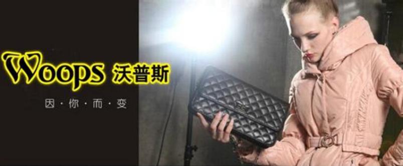 沃普斯羽绒服加盟