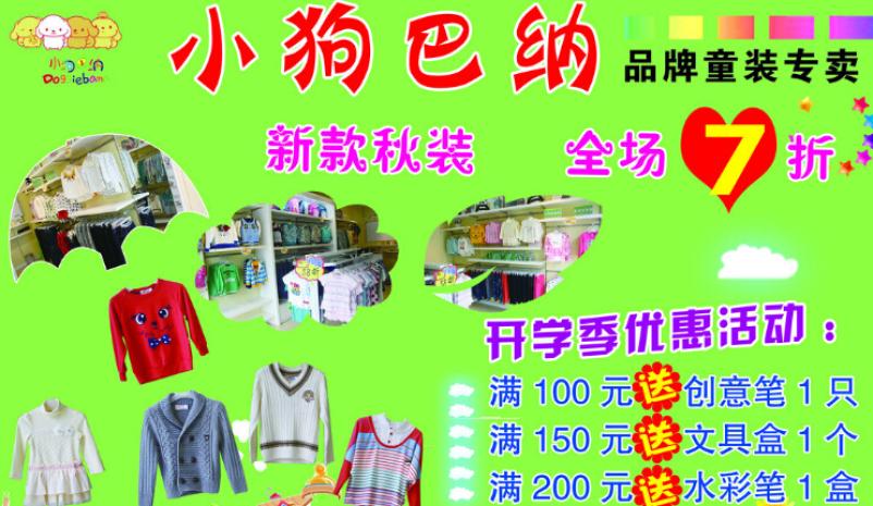 小狗巴纳童装加盟