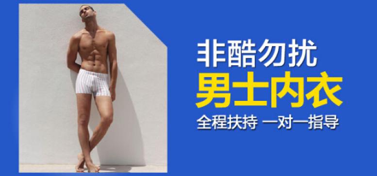 非酷勿扰内衣加盟