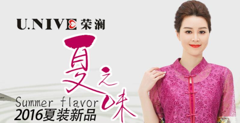 荣澜女装加盟