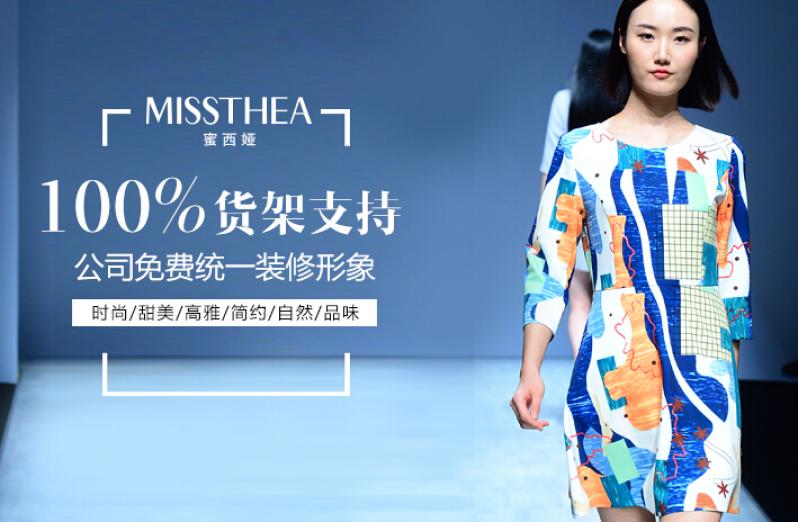 蜜西娅服饰加盟