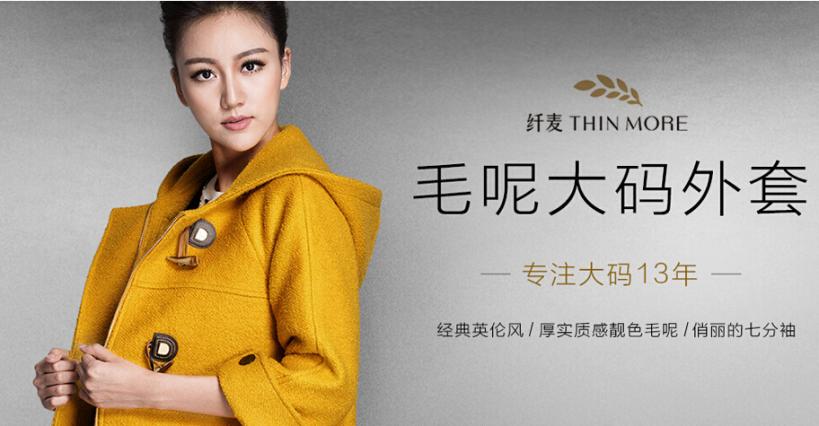 纤麦女装加盟
