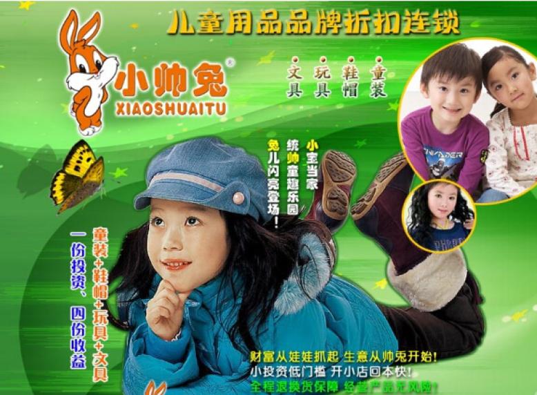 小帅兔童装加盟