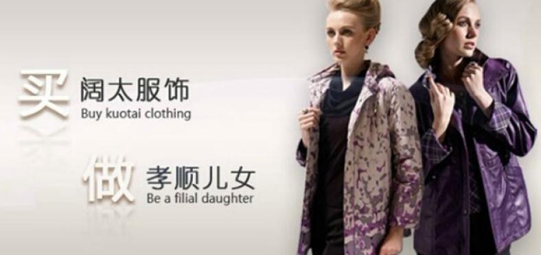 阔太女装加盟