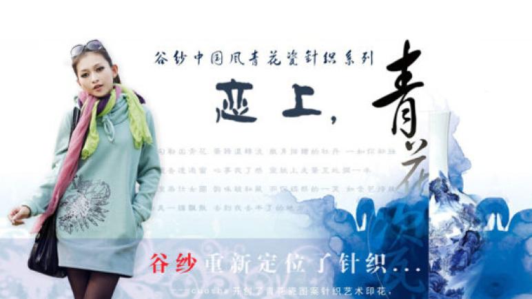 谷纱品牌女装加盟