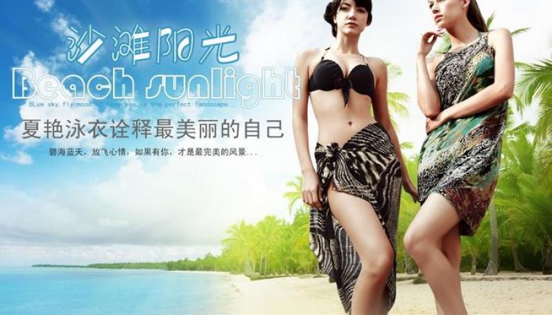 夏艳泳装加盟