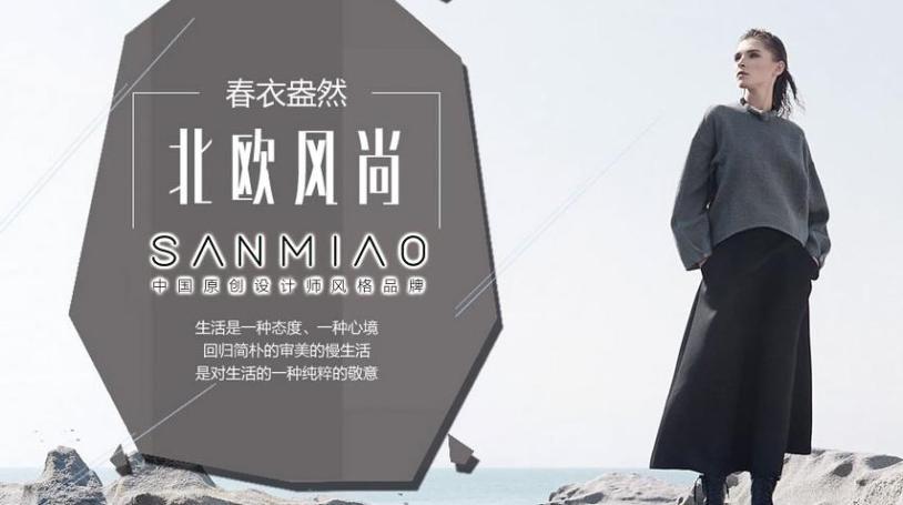 三淼服饰折扣店加盟