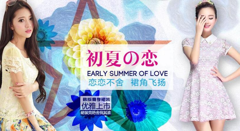 韩依依女装加盟