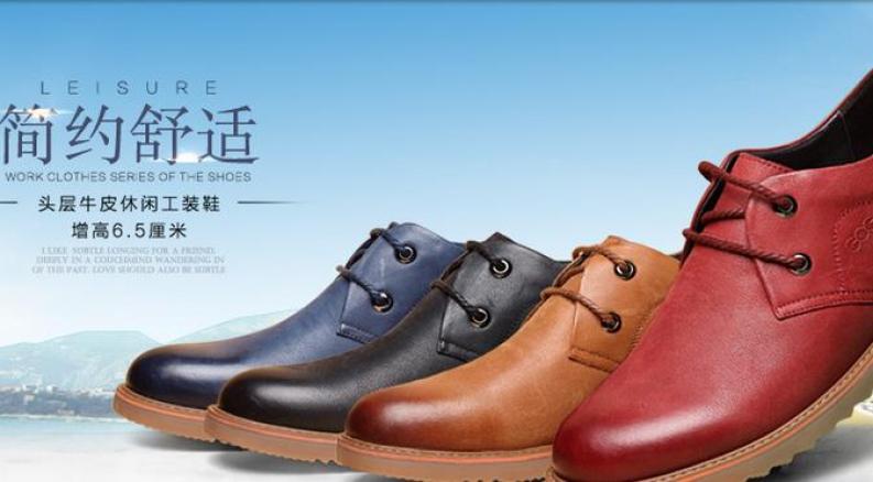 高哥牌助长鞋加盟