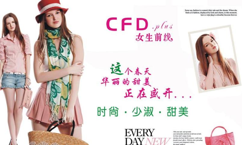 女生前线女装加盟