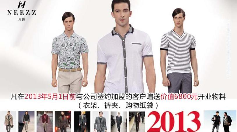尼爵服饰加盟