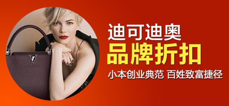 迪可迪奥服饰加盟