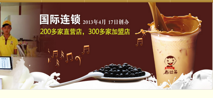 布拉品奶茶加盟介绍