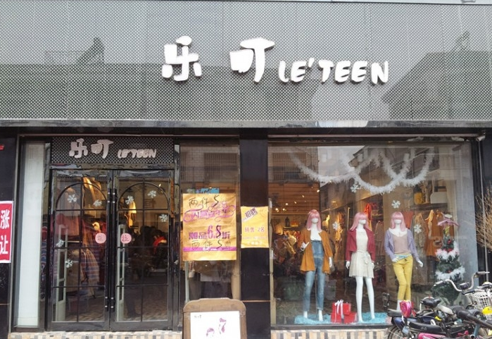 乐町加盟 乐町加盟
