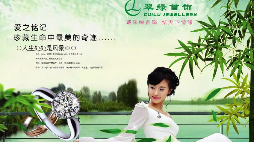 翠绿首饰加盟