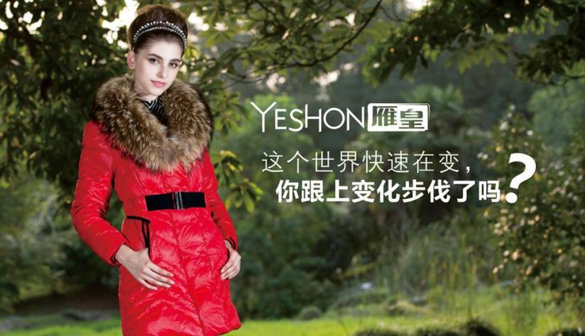 雁皇女装加盟