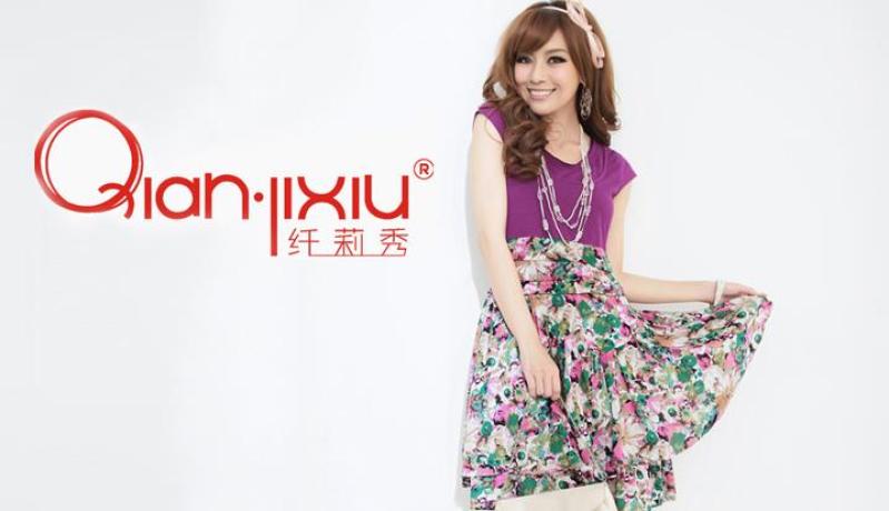 纤莉秀服饰加盟