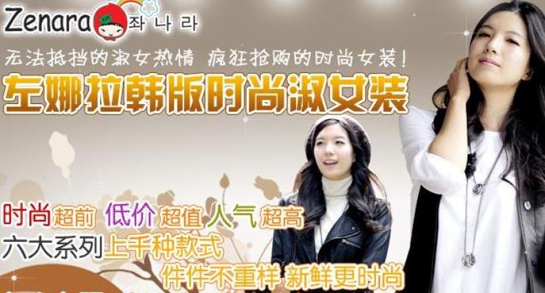 左娜拉女装加盟