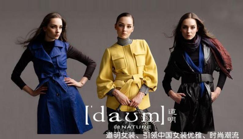 道明女装加盟