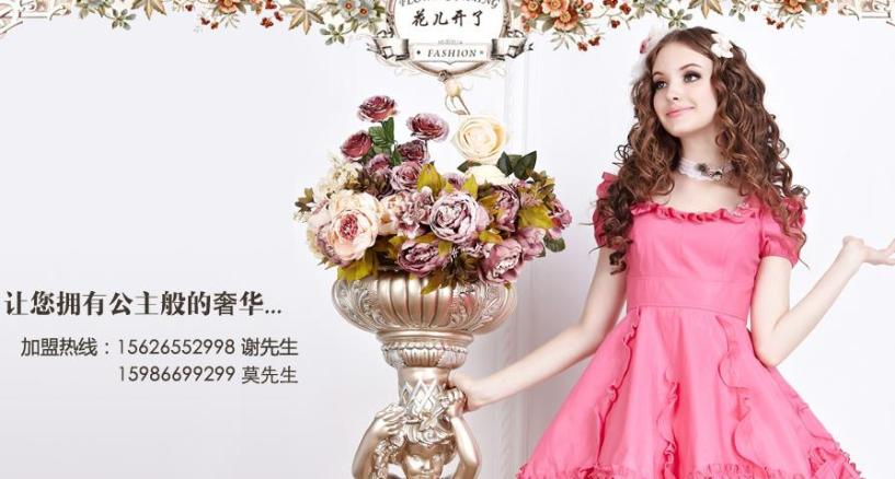 花儿开了女装加盟