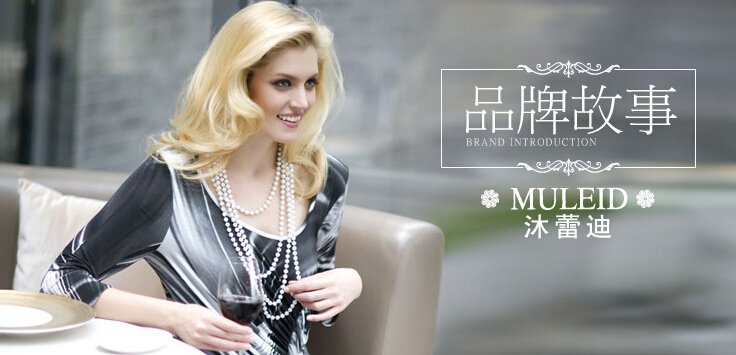 沐蕾迪女装