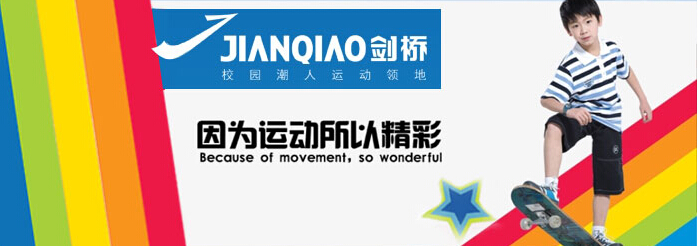 剑桥童装童鞋