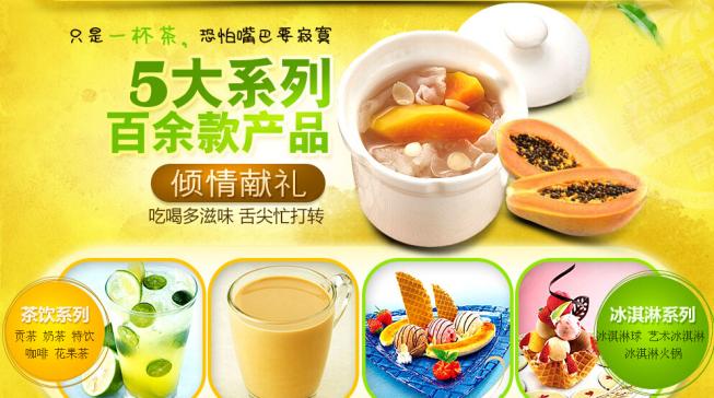 冰芬茶语加盟