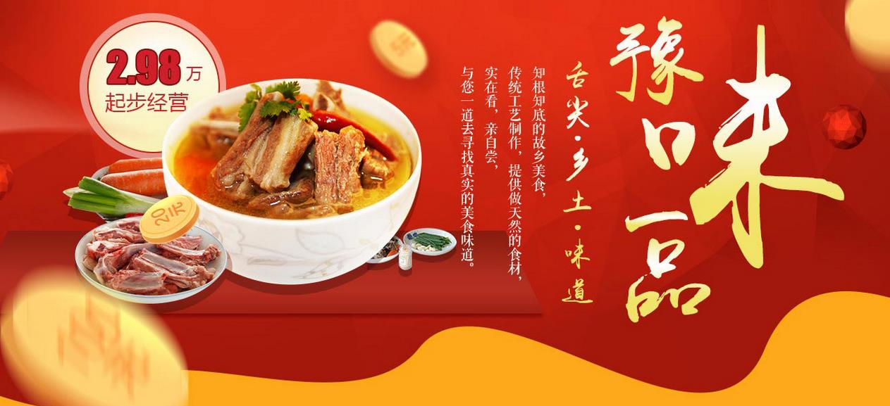 豫味一品加盟