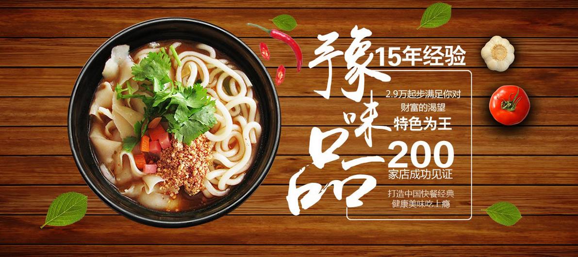 豫味一品加盟