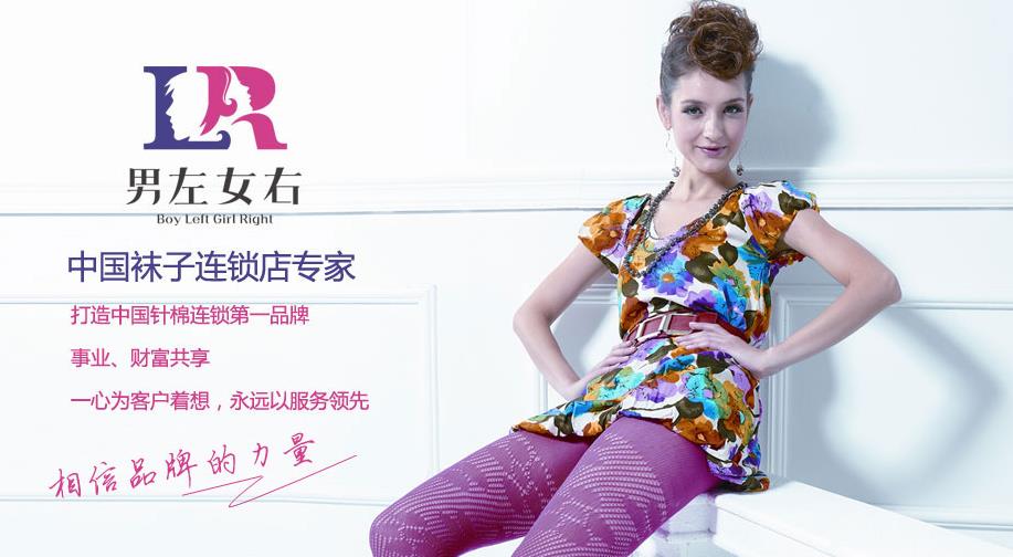 男左女右加盟