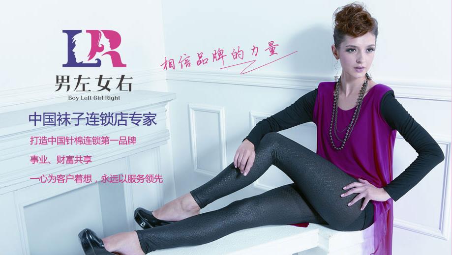 男左女右加盟