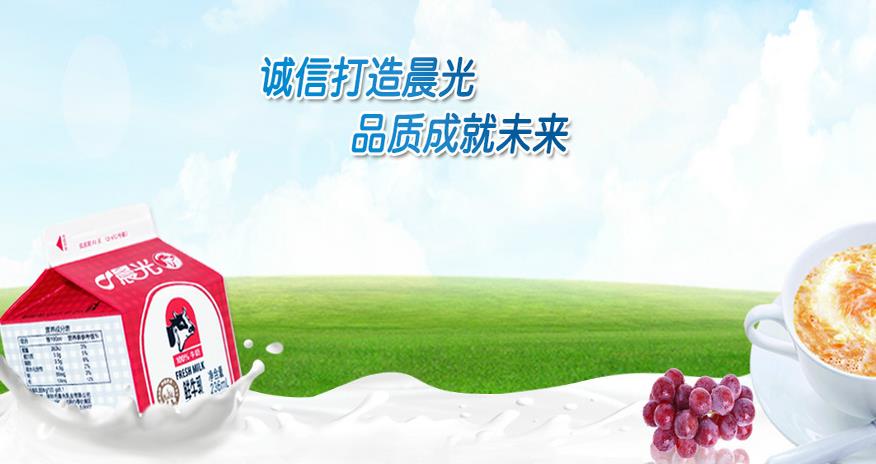 晨光乳业加盟 晨光乳业加盟