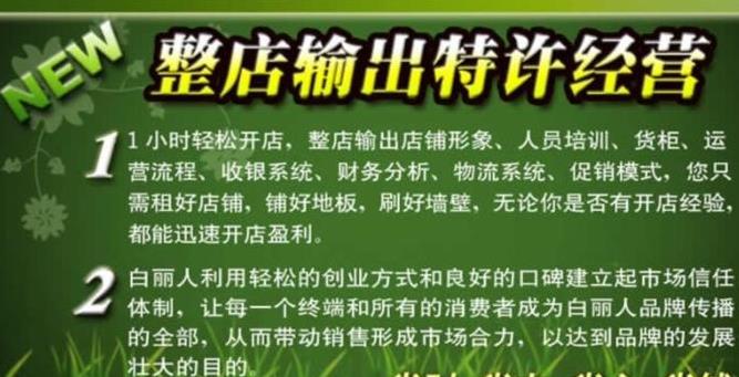 白丽人加盟