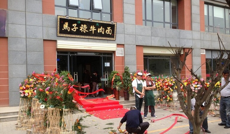 马子禄牛肉面加盟