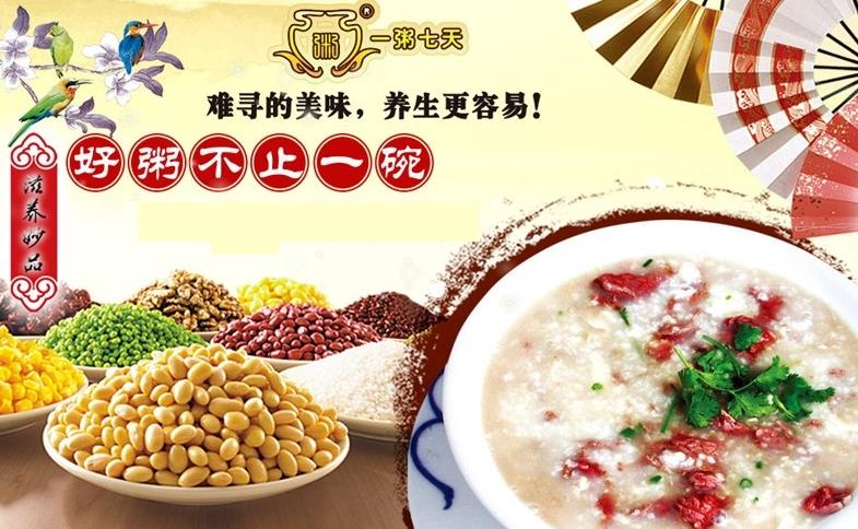 一粥七天加盟