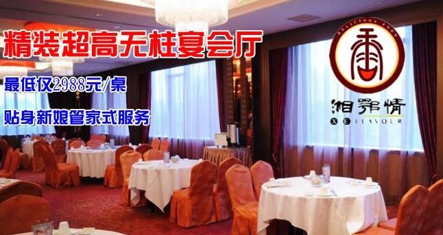 湘鄂情加盟