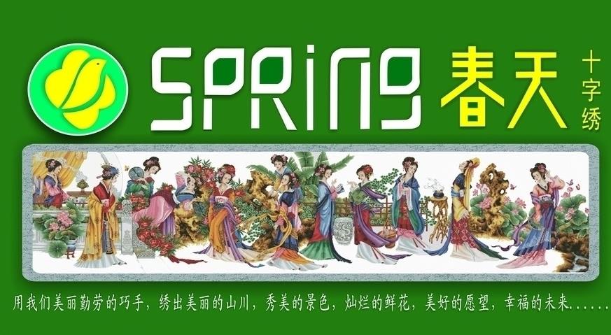 春天十字绣加盟