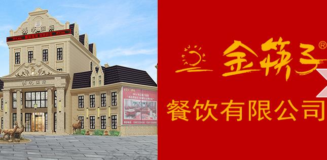 金筷子加盟