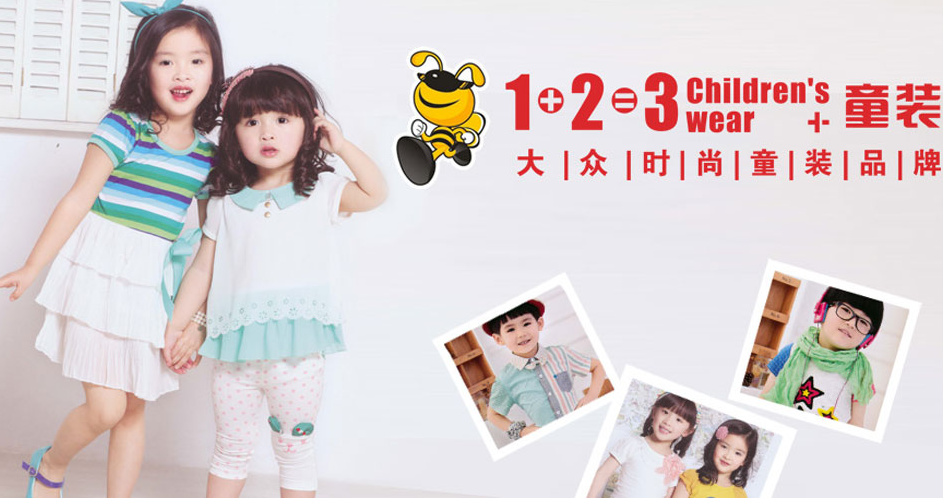 1+2=3童装进价多少