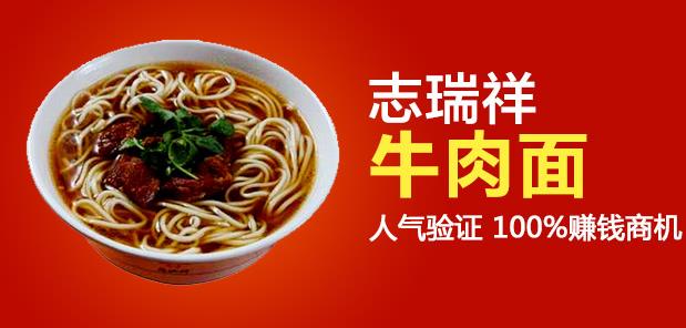 志瑞祥加盟