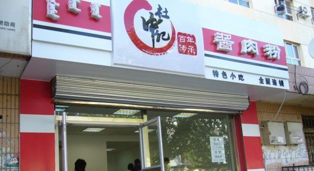 杜中记加盟 