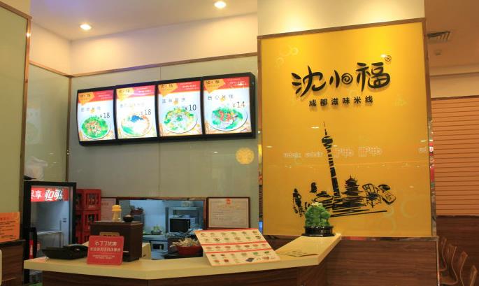 沈小福加盟