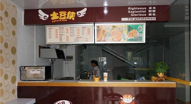 土豆侠加盟
