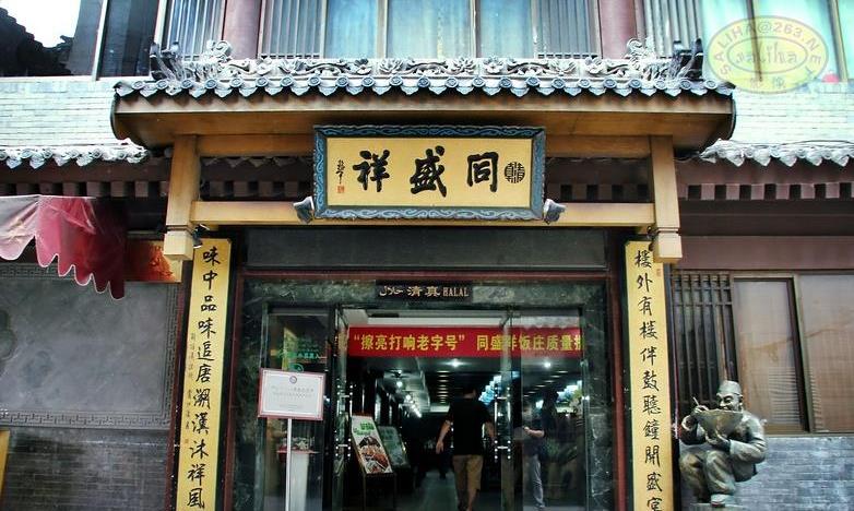 同盛祥加盟
