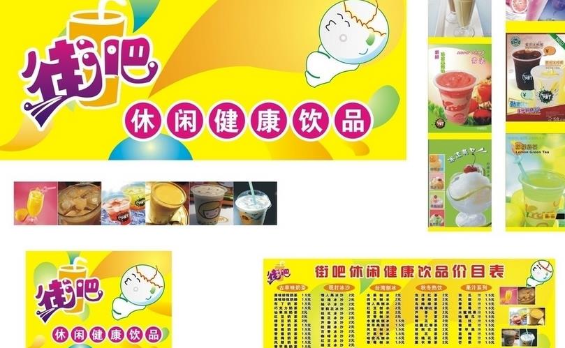 街吧加盟