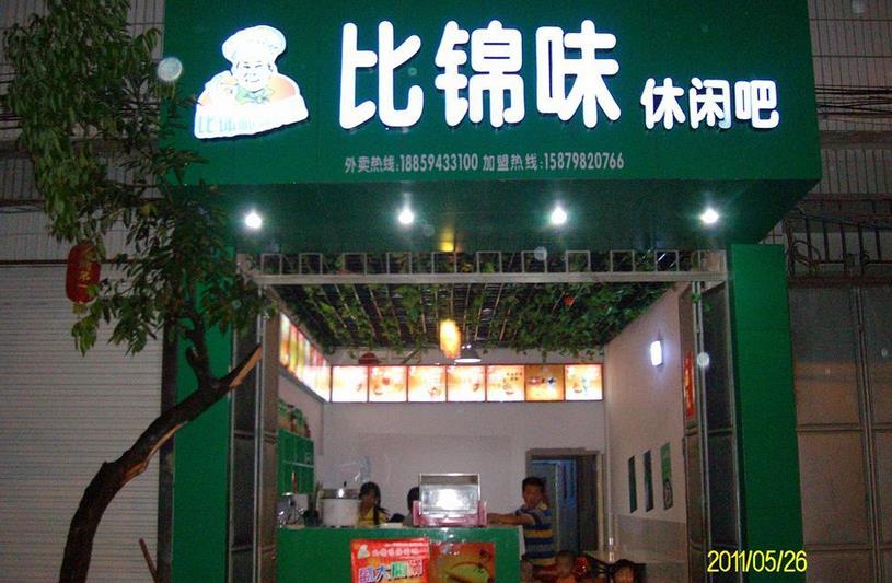 比锦味加盟