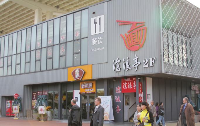 沧浪亭加盟