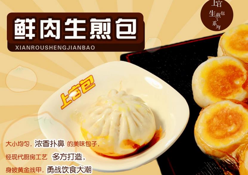 上官包加盟